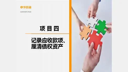 《财务会计实务(第二版)》课件任务二