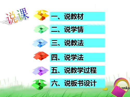 过氧化钠说课ppt课件