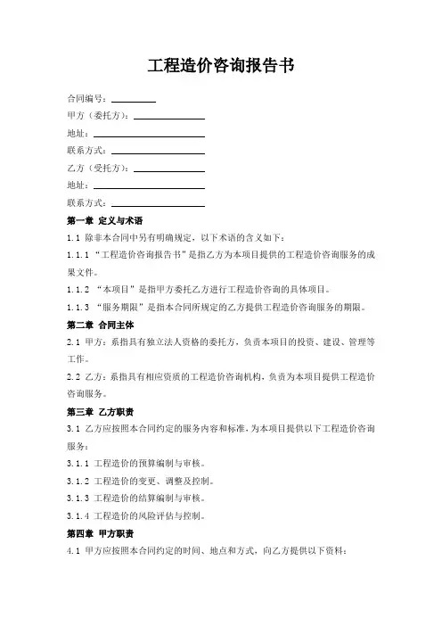 工程造价咨询报告书