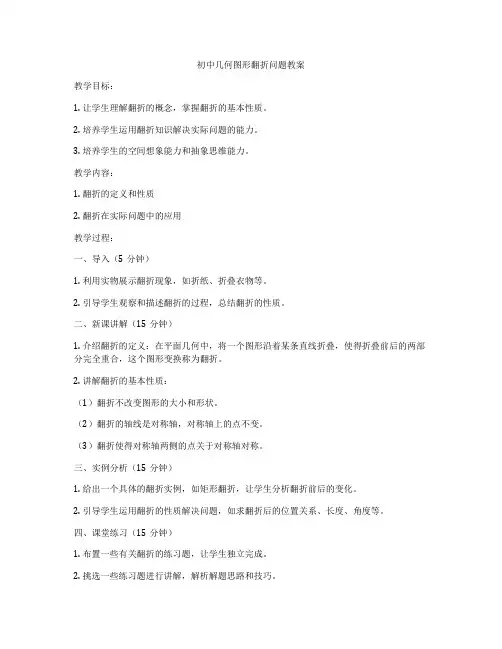 初中几何图形翻折问题教案