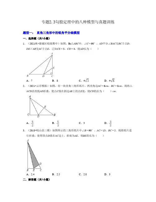 能力提升2_3勾股定理中的八种模型与真题训练【2022中考数学三轮冲刺能力提升+真题对点练】原卷版