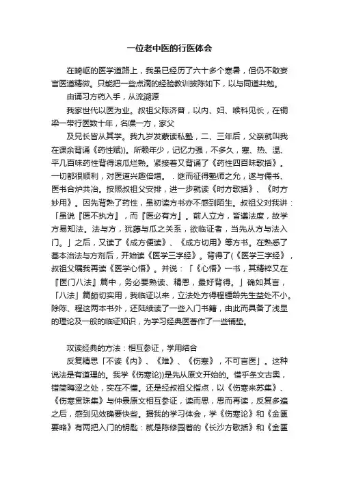 一位老中医的行医体会