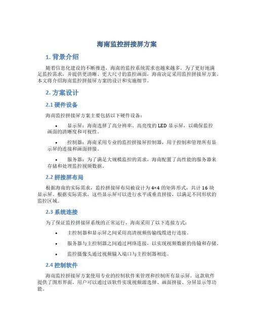海南监控拼接屏方案