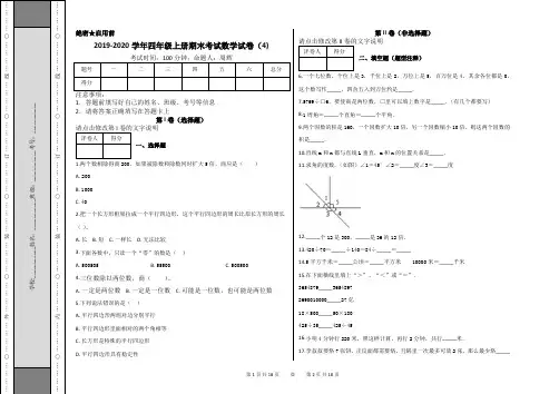 四年级上册数学-期末考试数学试卷(4)及答案-人教(2014秋)