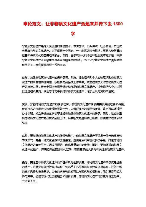 申论范文：让非物质文化遗产活起来并传下去