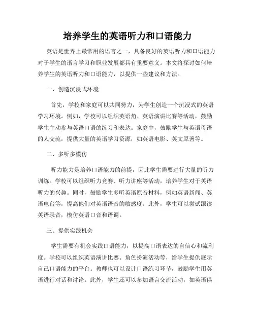 培养学生的英语听力和口语能力