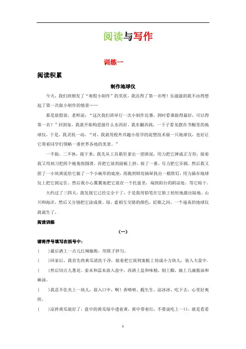 教学教案-小学三年级阅读与写作
