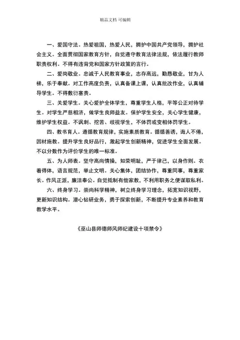 中小学教师职业道德规范及十条禁令