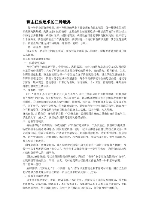 班主任应追求的三种境界