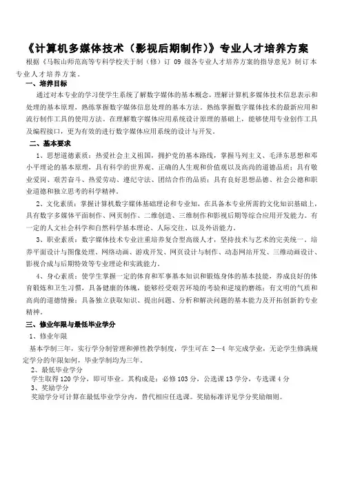 计算机多媒体技术专业(影视后期制作)人才培养方案(0910)