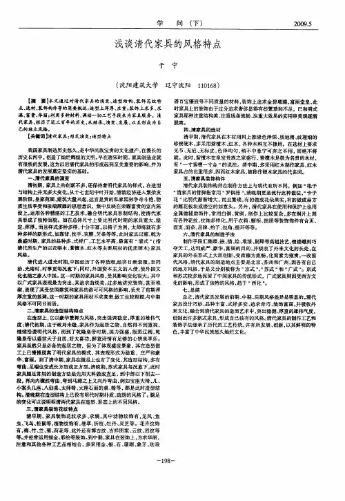 浅谈清代家具的风格特点