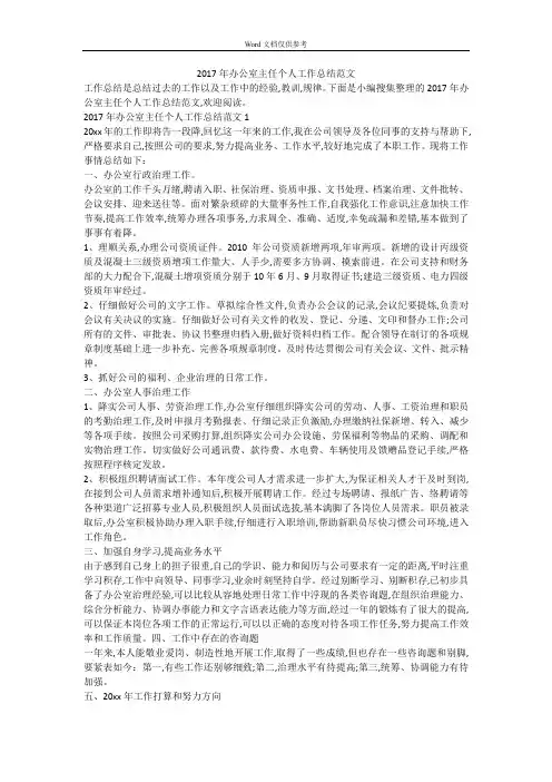 2017年办公室主任个人工作总结范文