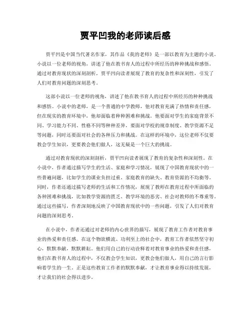 贾平凹我的老师读后感
