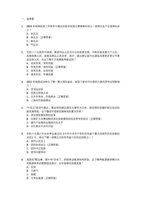教资结构化面试时事政治题库