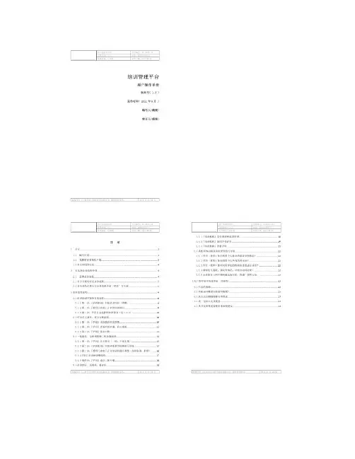 培训管理平台使用手册_V1.2