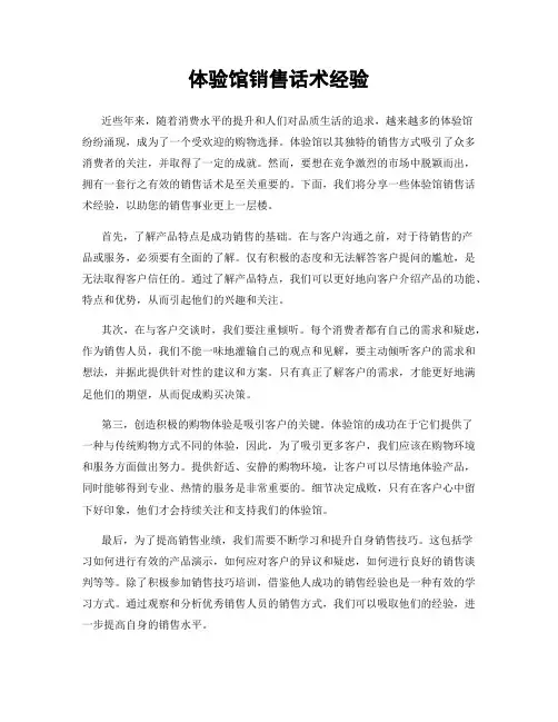 体验馆销售话术经验