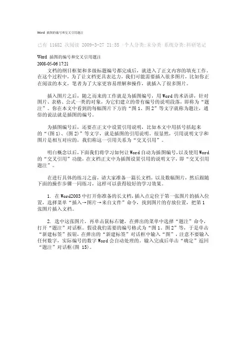 Word插图的编号和交叉引用题注