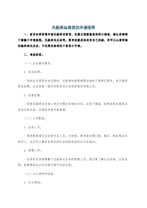 无船承运资质的申请流程