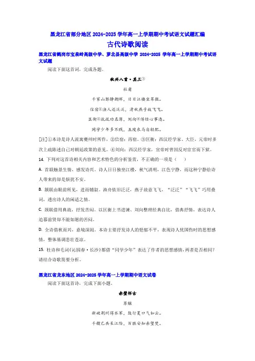 高一上学期期中考试语文试题汇编：古代诗歌阅读