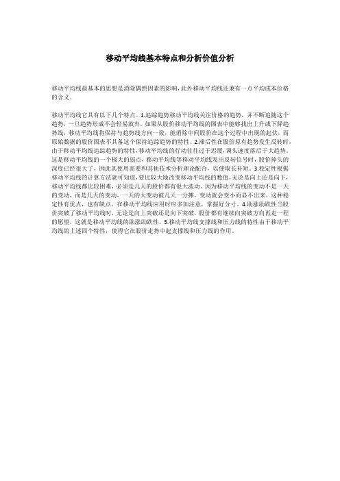 移动平均线基本特点和分析价值分析