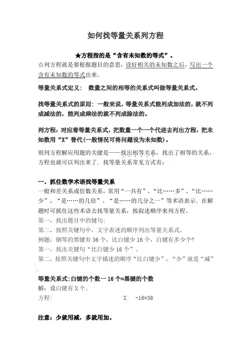 如何找等量关系列方程【优质】