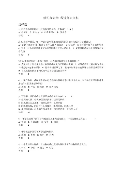 国开 组织行为学 复习资料