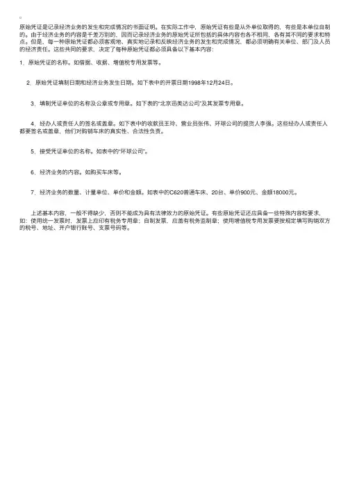 原始凭证的定义及主要内容