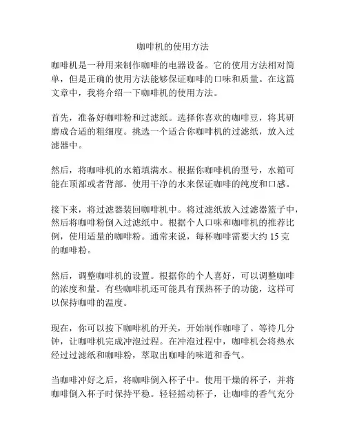 咖啡机的使用方法