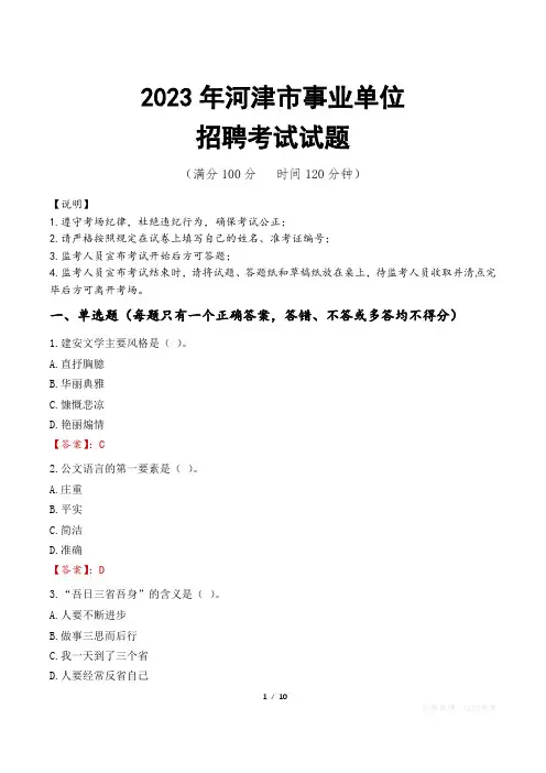 河津市事业单位考试试题真题及答案