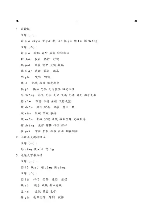 人教五年级上册生字注音词语表