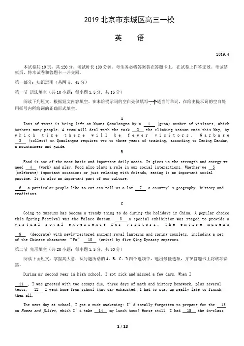 2019年北京市东城区高三高考一模英语试卷及答案