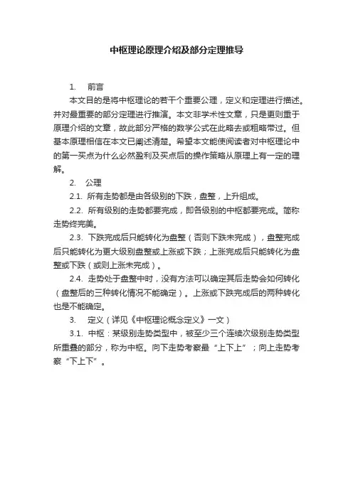 中枢理论原理介绍及部分定理推导