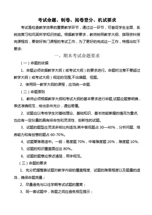 试卷命题要求