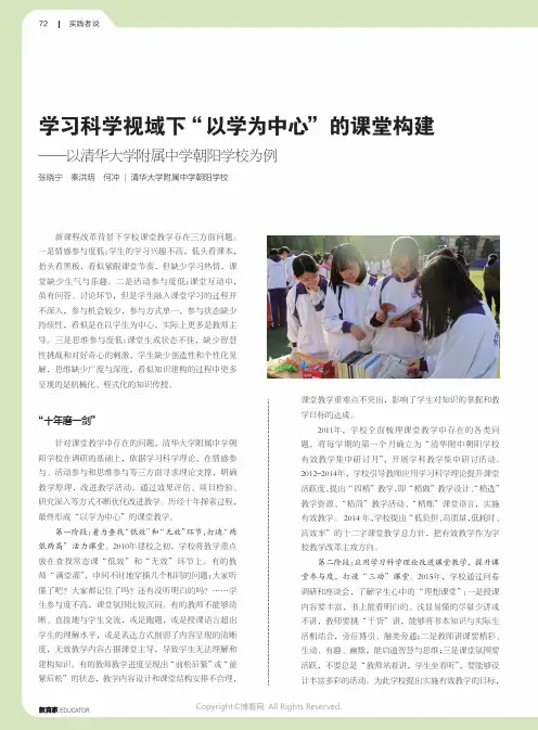 学习科学视域下“以学为中心”的课堂构建