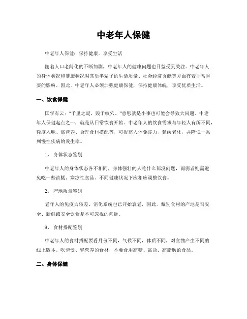 中老年人保健