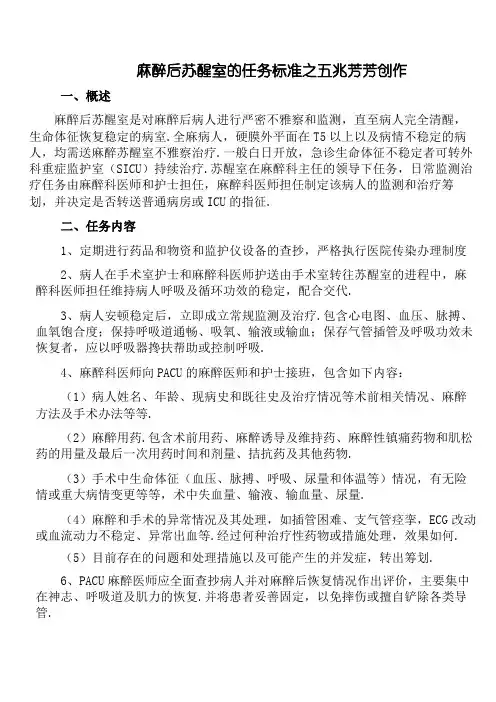 麻醉后复苏室的工作规范