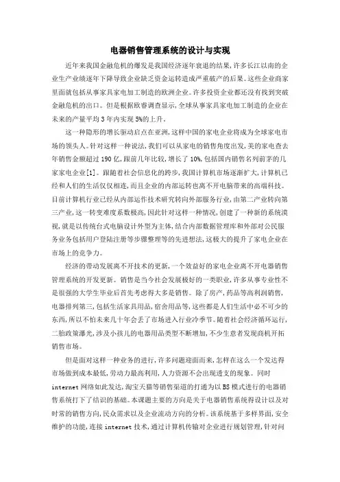 电器销售管理系统的设计与实现