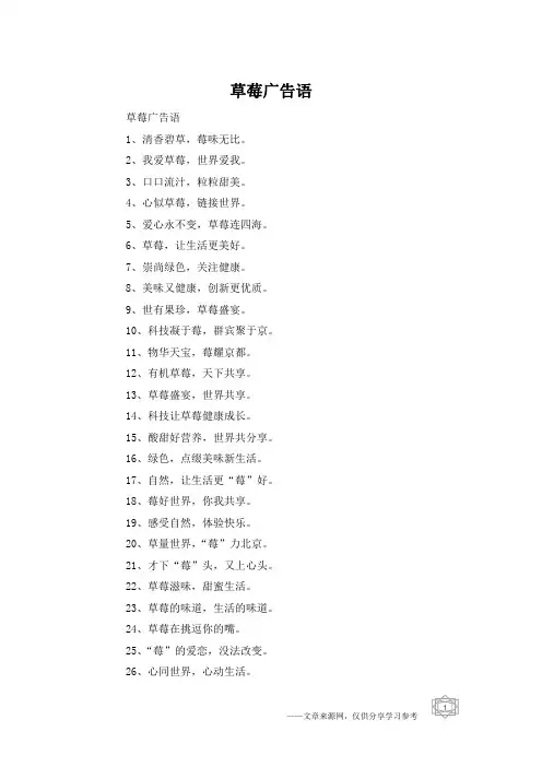 草莓广告语