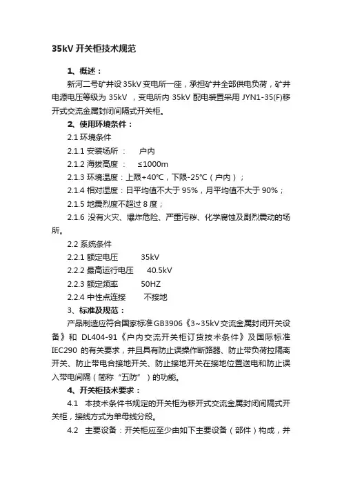 35kV开关柜技术规范