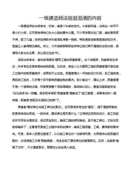 一级建造师法规易混淆的内容