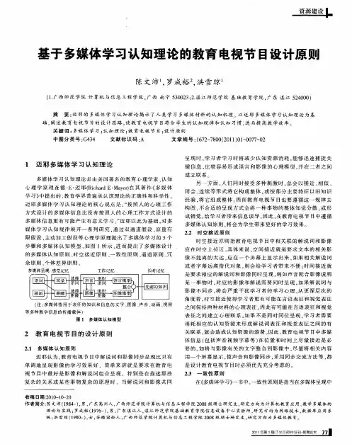 基于多媒体学习认知理论的教育电视节目设计原则