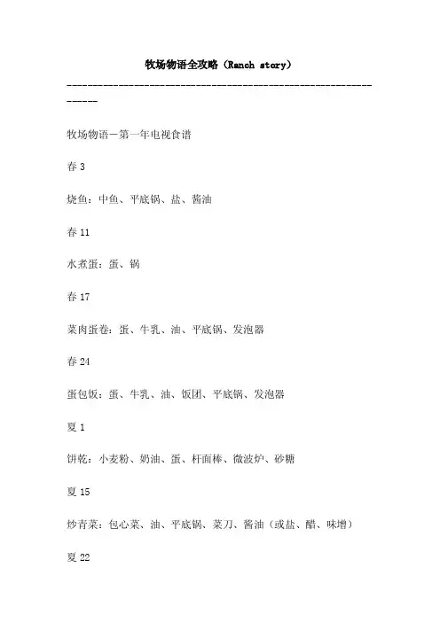 牧场物语全攻略（Ranchstory）
