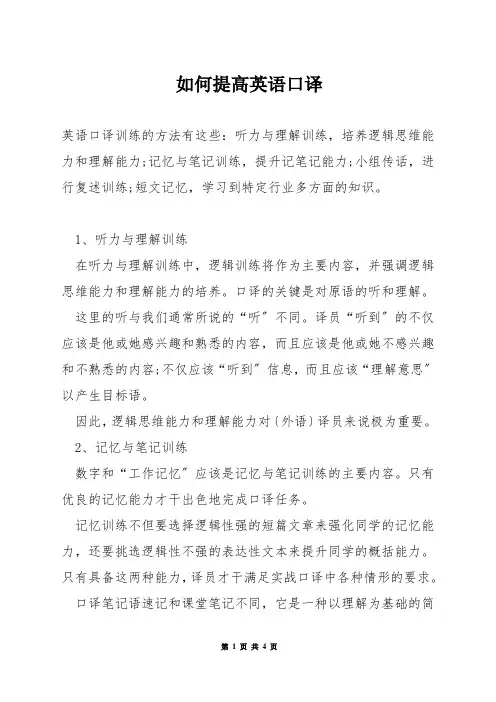 如何提高英语口译