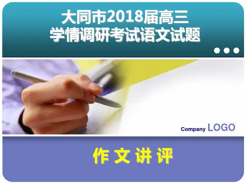 作文讲评3