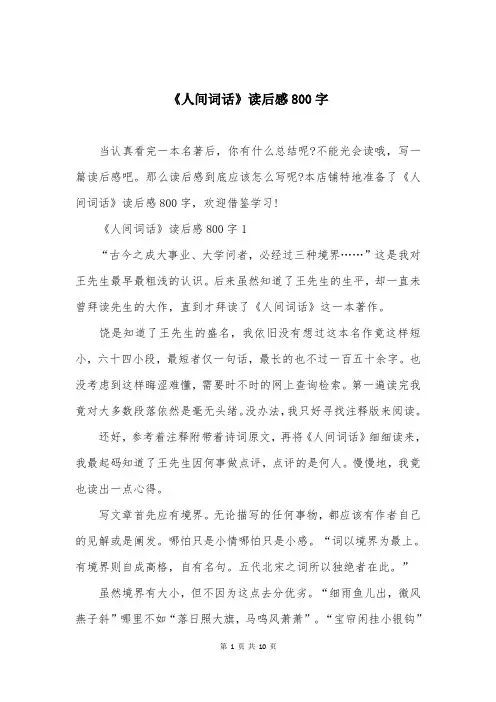 《人间词话》读后感800字