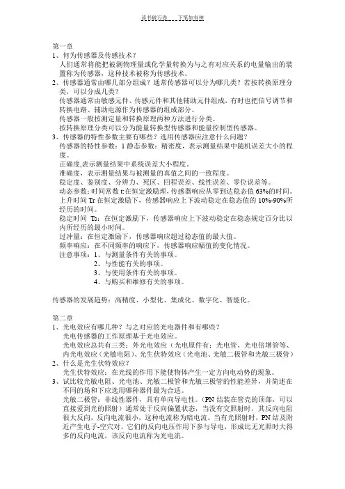 传感器练习题答案汇总