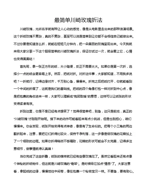 最简单川崎玫瑰折法