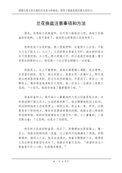 兰花换盆注意事项和方法