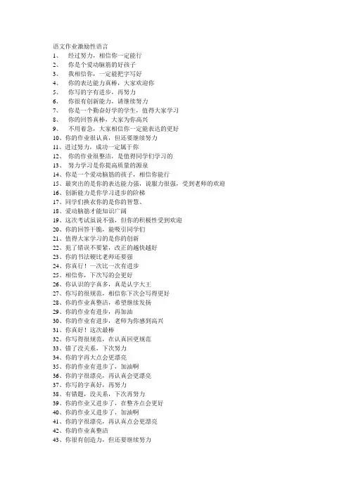 激励性评语