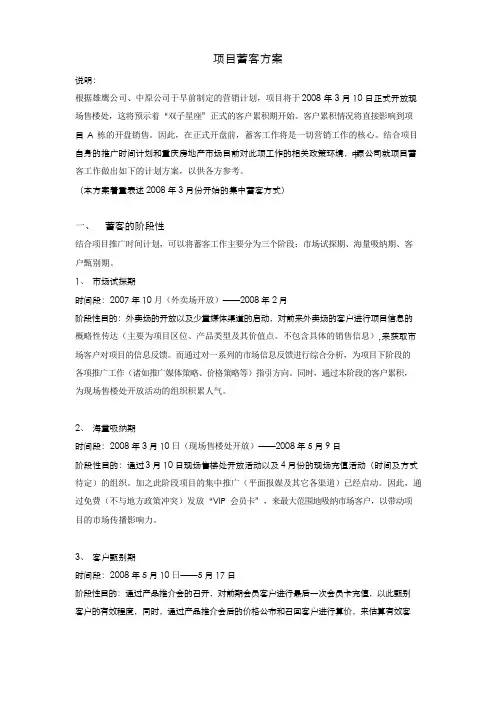 项目蓄客方案